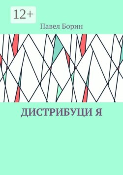Дистрибуци Я