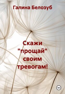 Скажи 