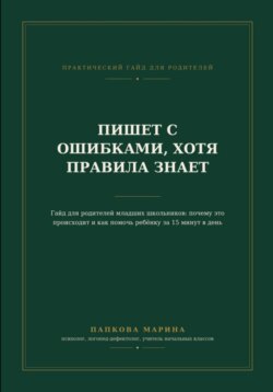 Гайд: 