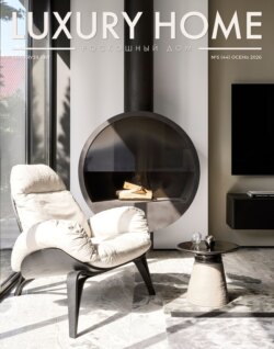 LUXURY HOME / Роскошный дом. № 5 (44) Осень 2026