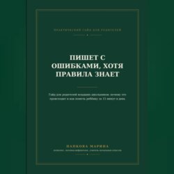 Гайд: 