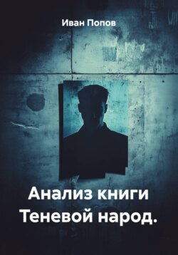 Анализ книги 